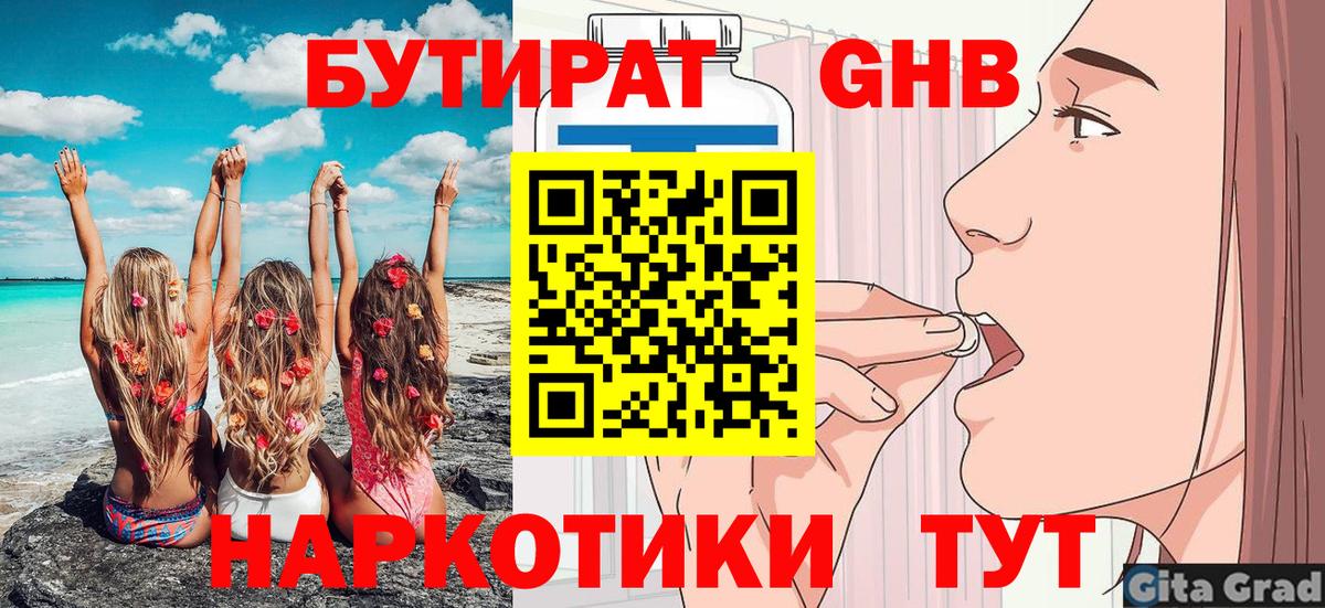 Бутират оксибутират Дюртюли
