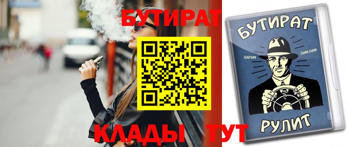 Дюртюли  БУТИРАТ  Вход с VPN  Бутират BDO 