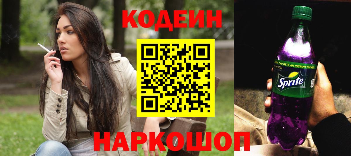 Дюртюли  Кодеиновый сироп Lean напиток Lean (лин)  Вход с VPN 