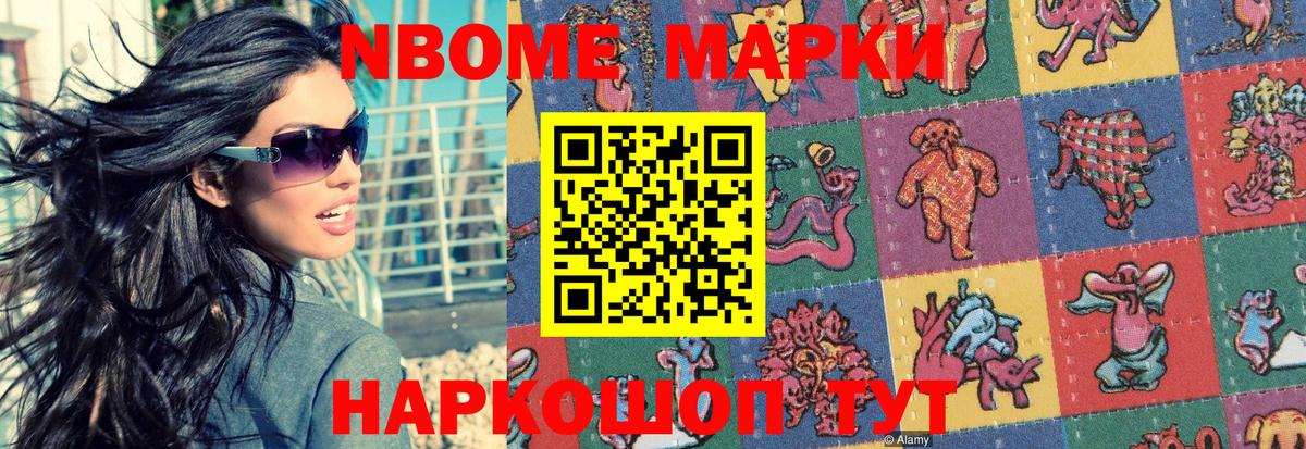 Марки N-bome 1,8мг  Вход с VPN  Дюртюли  Марки N-bome 1,8мг 